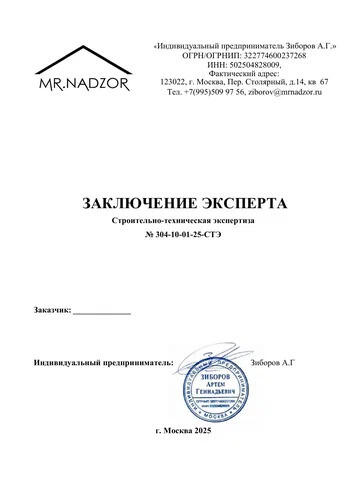 Пример строительно-технической экспертизы (СТЭ)